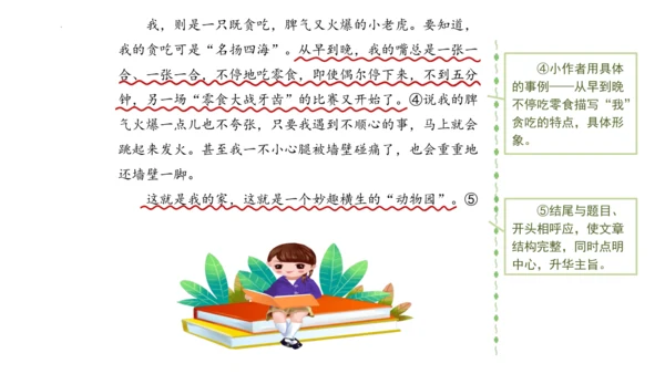 统编版语文四年级上册-2024-2025学年习作：小小动物园（课件）