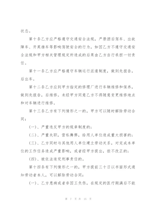 驾驶员劳动合同.docx