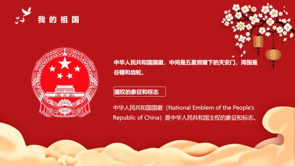 中小学生爱国主义教育班会通用PPT
