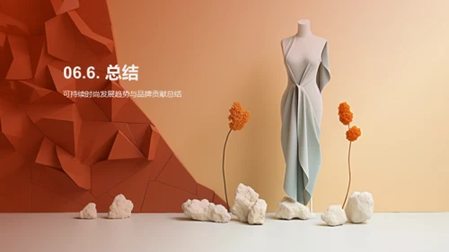 可持续时尚的发展与挑战