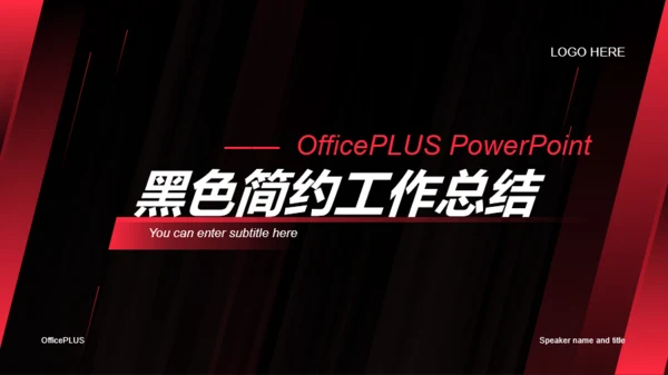 黑色科技简约风工作计划汇报PPT模板