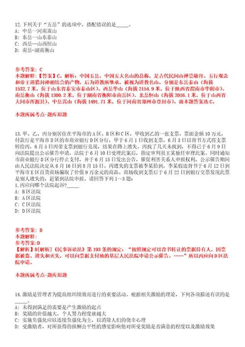 2022年03月2022广西北海市海城区公共就业服务中心招募见习生1人全真模拟卷