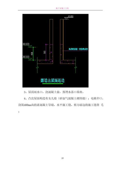 屋面混凝土浇筑施工方案