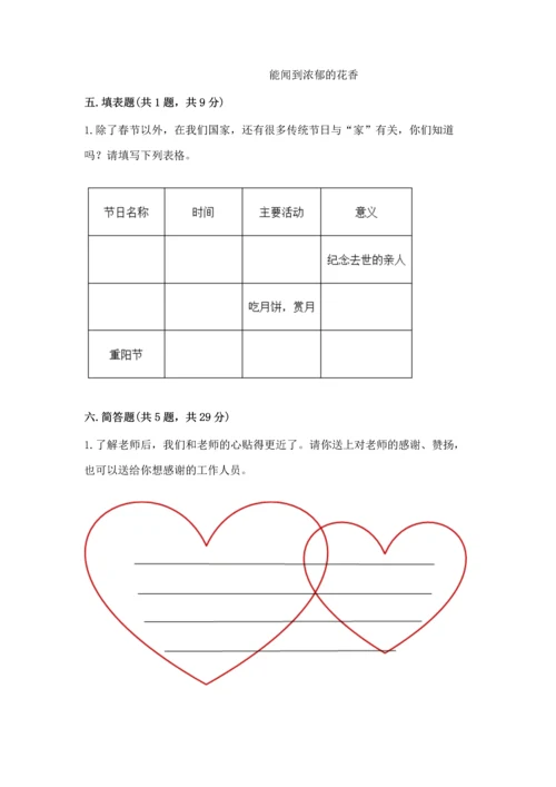 部编版三年级上册道德与法治期末测试卷附答案（夺分金卷）.docx