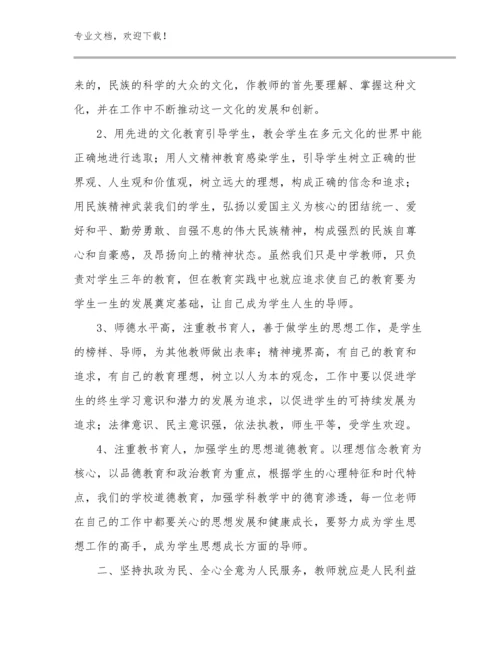 2024名教师培训心得体会优选例文12篇.docx