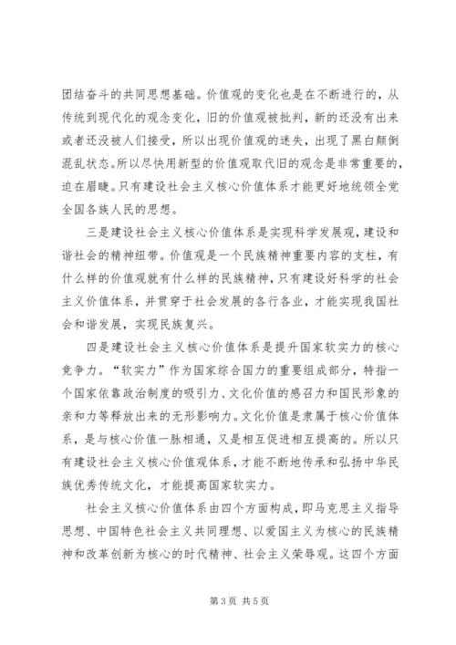 学习社会主义价值观心得体会.docx