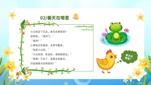 清新绿色花卉卡通儿童幼儿园绘本故事春天在哪里幼儿园春天