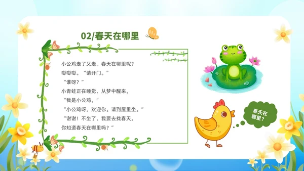 清新绿色花卉卡通儿童幼儿园绘本故事春天在哪里幼儿园春天