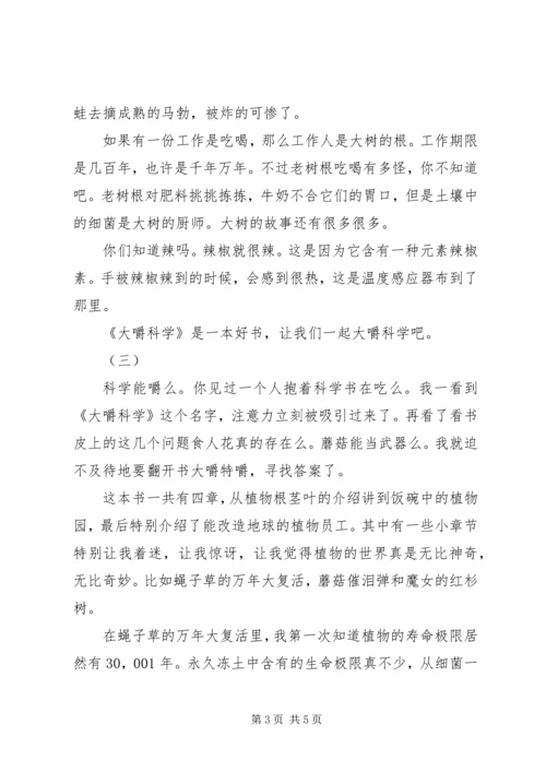 大嚼科学读后感.docx