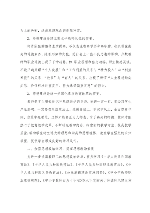 幼儿园师德学习活动方案