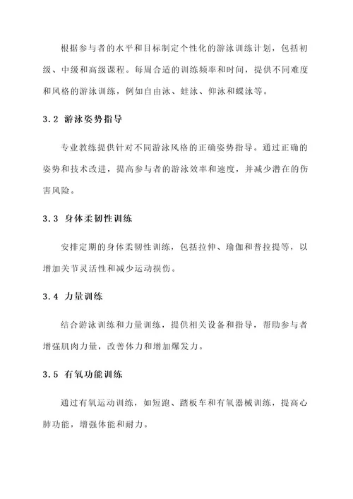 游泳健身主题方案策划书
