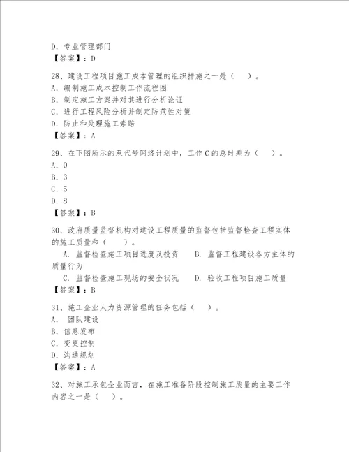 2023年一级建造师考试题库精品巩固