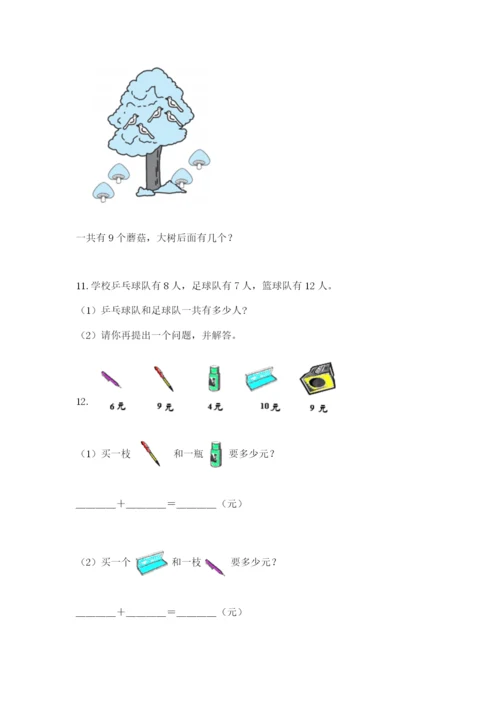 一年级上册数学解决问题50道【轻巧夺冠】.docx