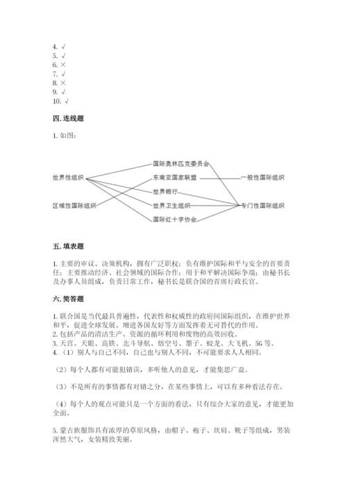 部编版道德与法治六年级下册期末测试卷含答案【达标题】.docx