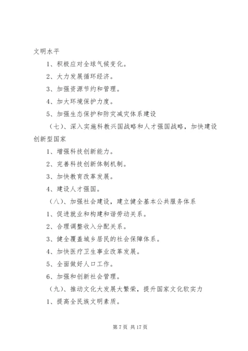 卢展工就学习贯彻十七届五中全会精神作重要讲话 (3).docx