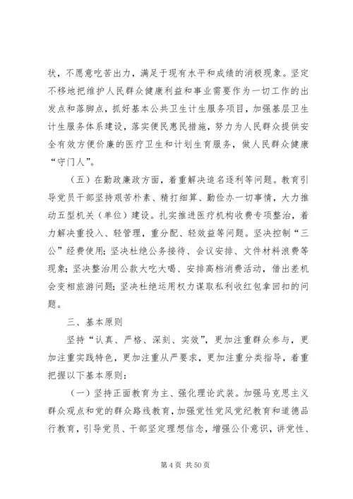 党的群众路线教育实践实施方案5篇.docx