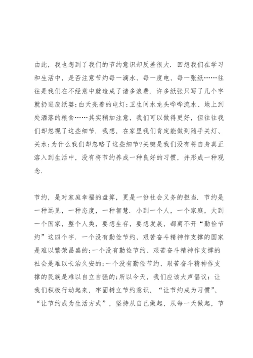 勤俭节约是美德国旗下讲话稿.docx