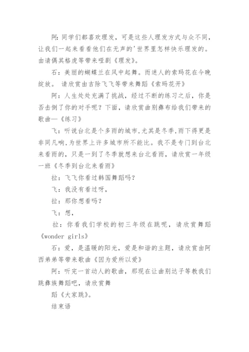 火把节晚会主持词.docx