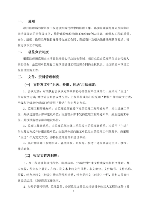 建设项目监理工作制度汇编.docx