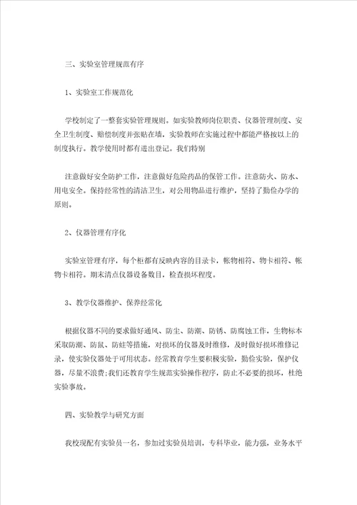 2023年最新的生物实验室自查自纠报告