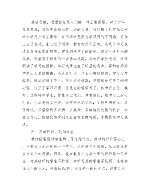 初中班主任月工作总结5篇