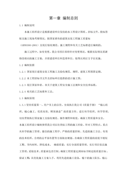 砖混结构施工组织设计(DOC81页).docx