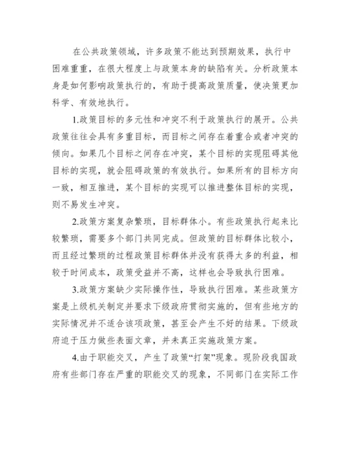 有关公共政策学毕业论文_公共政策学.docx