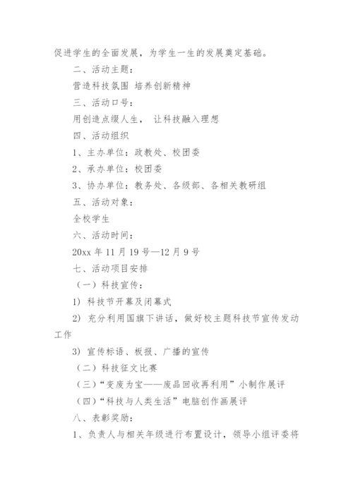 科技与创新主题教案.docx