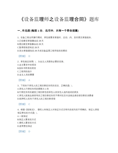 2022年山东省设备监理师之设备监理合同提升题库含答案解析.docx