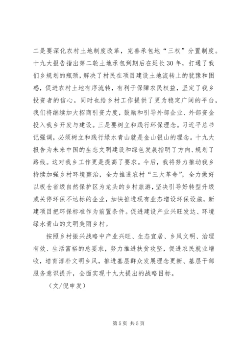 科级干部学习贯彻党的十九大精神专题轮训班心得_2.docx