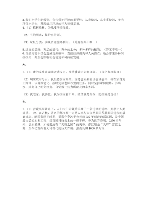 六年级下册道德与法治第二单元《爱护地球 共同责任》测试卷（夺分金卷）.docx