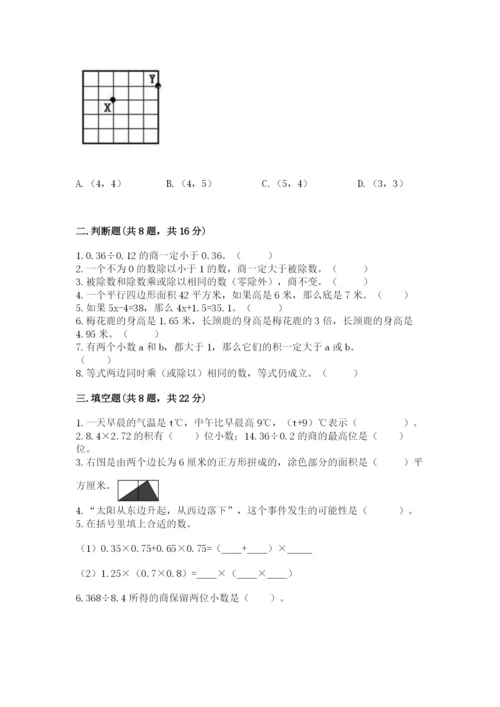 2022人教版五年级上册数学期末测试卷带答案（考试直接用）.docx