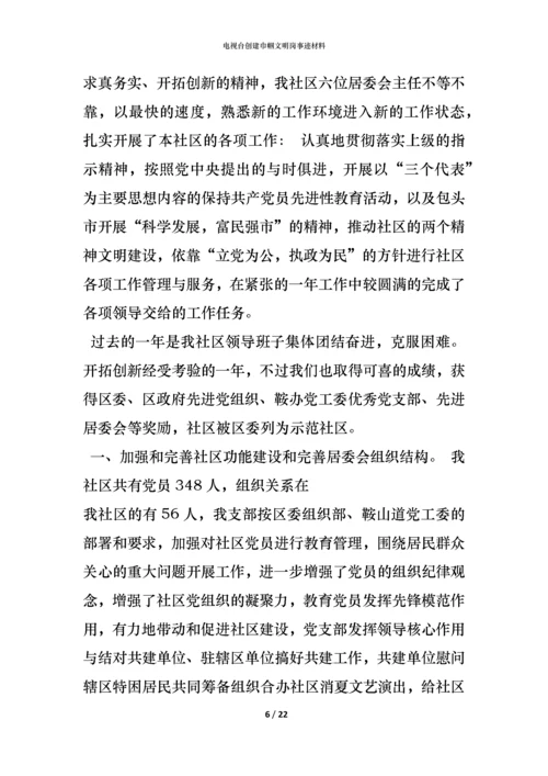 电视台创建巾帼文明岗事迹材料_1.docx