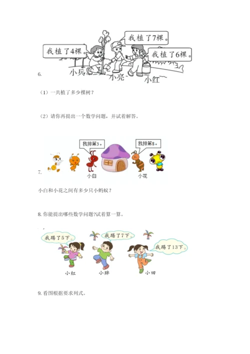 小学一年级数学应用题大全精选.docx