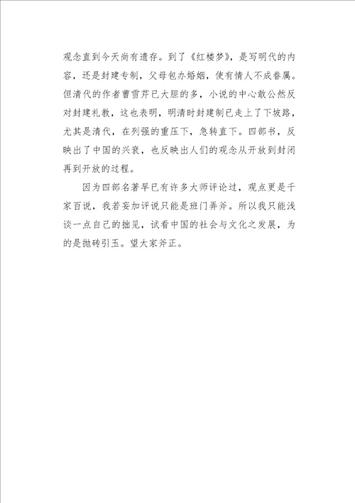 高二作文读后感中国四大古典名著读后感1000字