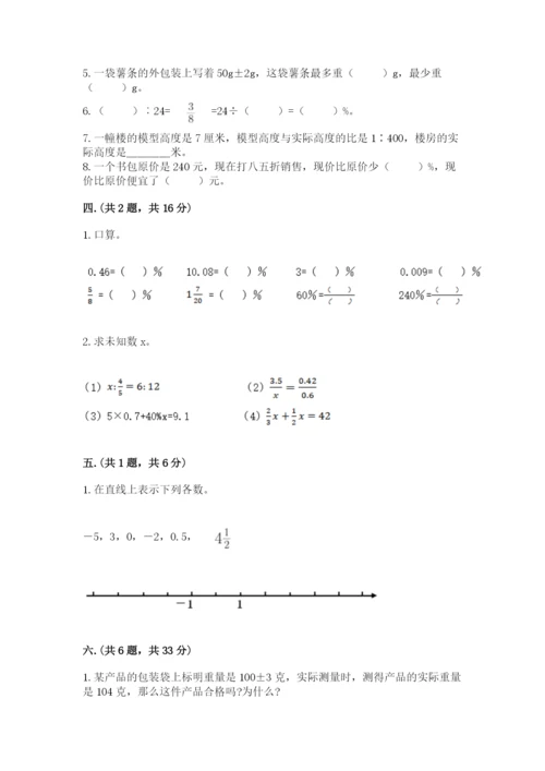 河南省平顶山市六年级下册数学期末考试试卷带答案（新）.docx