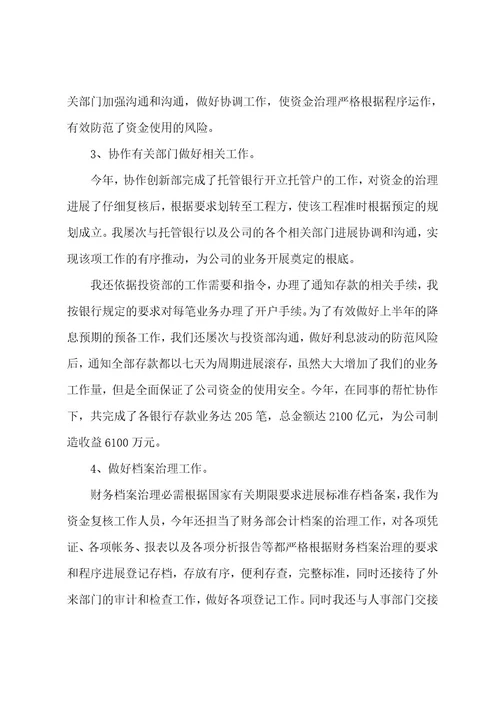 财务人员个人工作总结标题财务工作人员总结范文(十一篇)