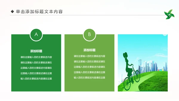 绿色出行环保低碳公益环保活动PPT模板