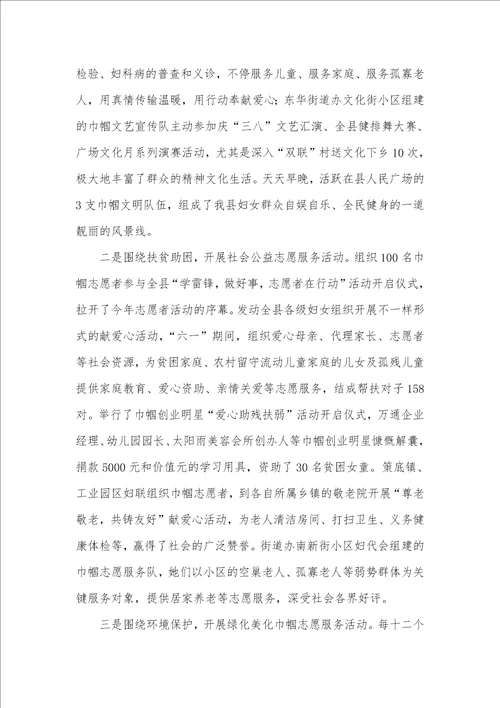 县妇联巾帼志愿者服务活动调研汇报