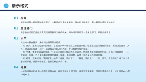 蓝色水彩简约商务公文写作培训PPT