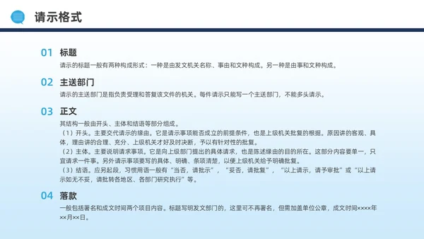 蓝色水彩简约商务公文写作培训PPT