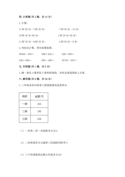 人教版三年级上册数学期中测试卷精品（预热题）.docx