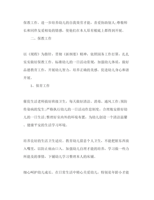 精编幼儿园年秋季新学期工作参考计划范文.docx