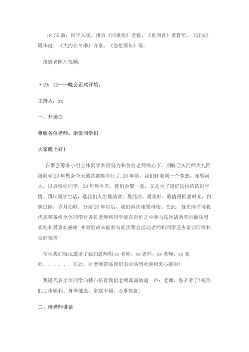 同学聚会专项策划专业方案晚会.docx