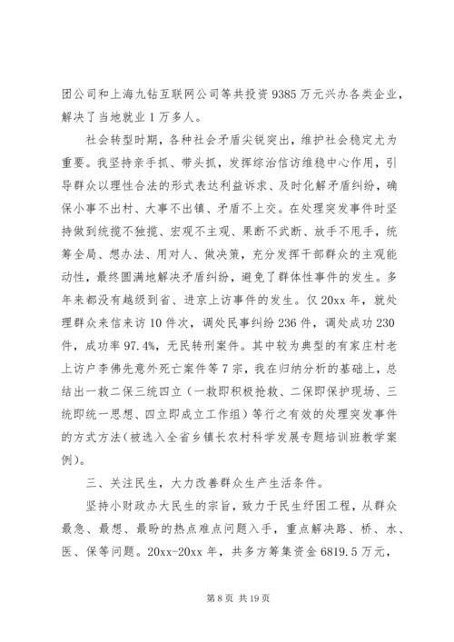 对乡镇党委书记的评价 (2).docx