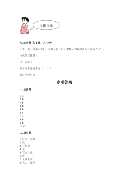 部编版一年级上册道德与法治第三单元《家中的安全与健康》测试卷及完整答案（考点梳理）.docx