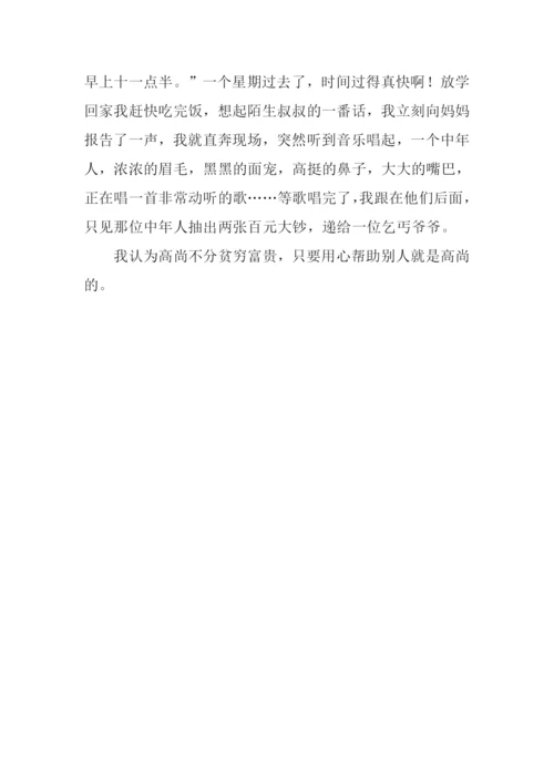 我身边高尚的人作文400字.docx