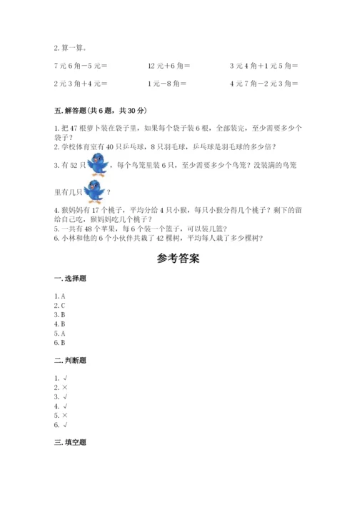 北师大版二年级上册数学期末测试卷含解析答案.docx