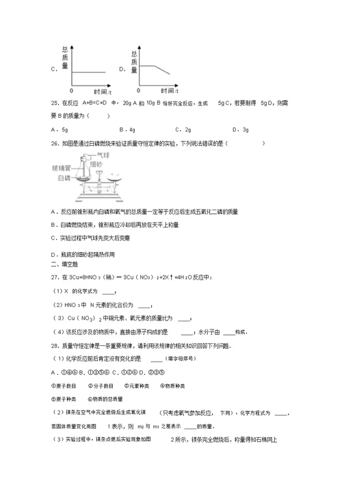 四川省雅安市中考化学复习题：质量守恒定律(含答案)