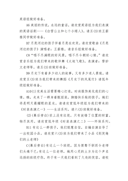 2023年小学生元旦晚会主持词.docx